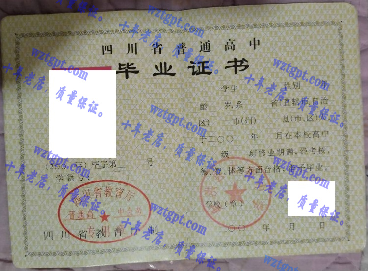 射洪县太和中学毕业证样本