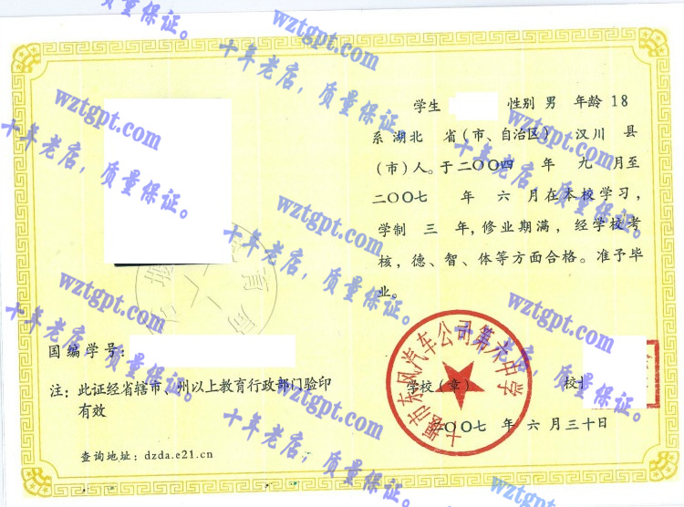 十堰市东风汽车公司第六中学毕业证样本