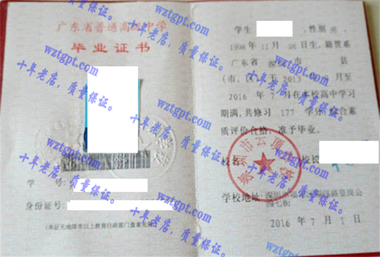 深圳市云顶学校毕业证样本