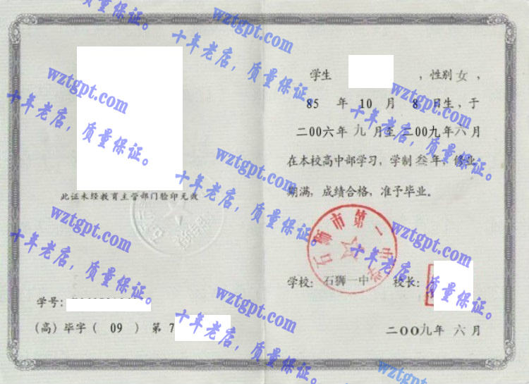 石狮市第一中学毕业证样本