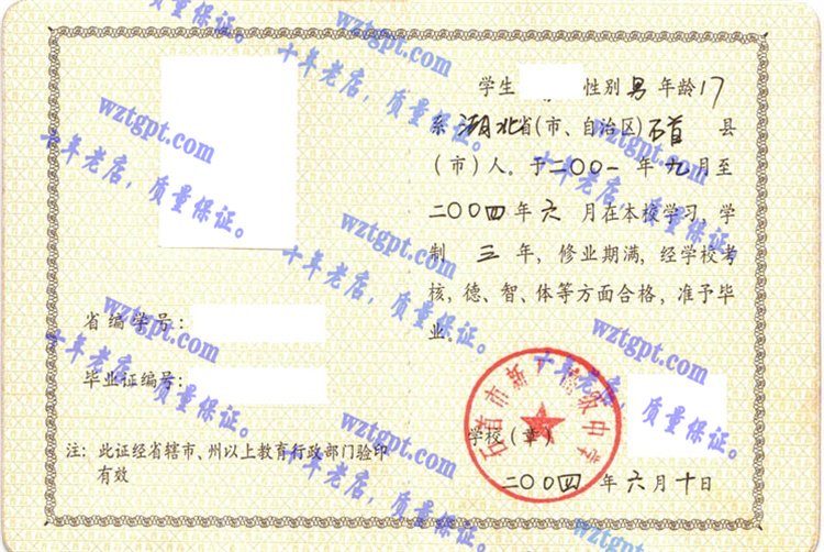 石首市新厂高级中学毕业证样本