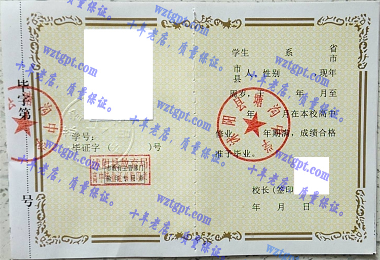 沭阳县塘沟中学毕业证样本