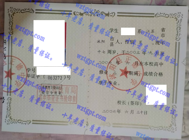 沭阳县正德中学毕业证样本