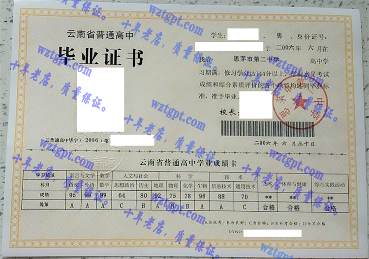 思茅市第二中学毕业证样本