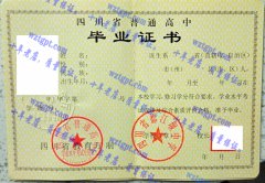 四川省都江堰中学毕业证样本