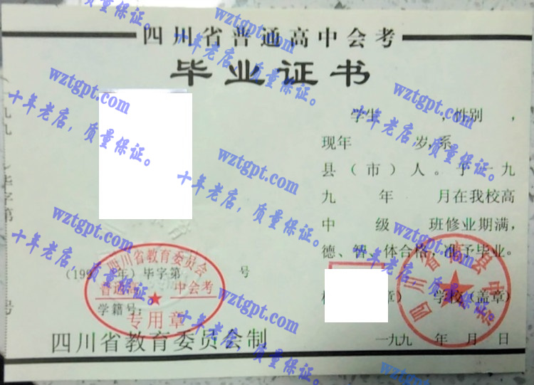 四川省高县中学毕业证样本