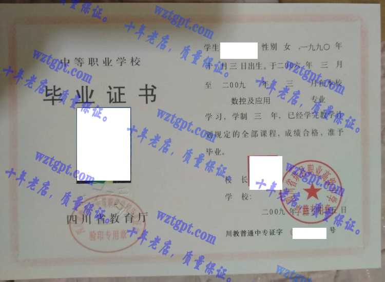 四川省珙县职业高级中学毕业证样本