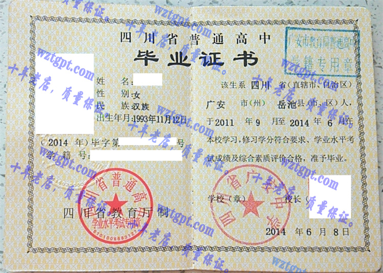 四川省广安中学毕业证样本