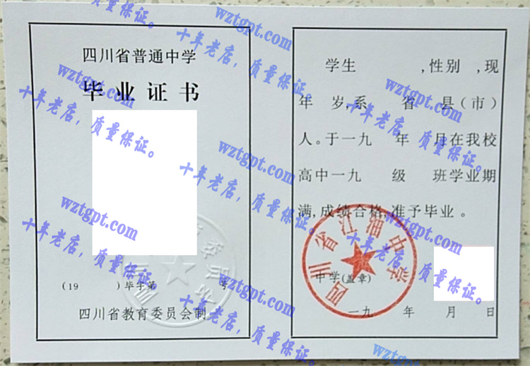 四川省江油中学毕业证样本