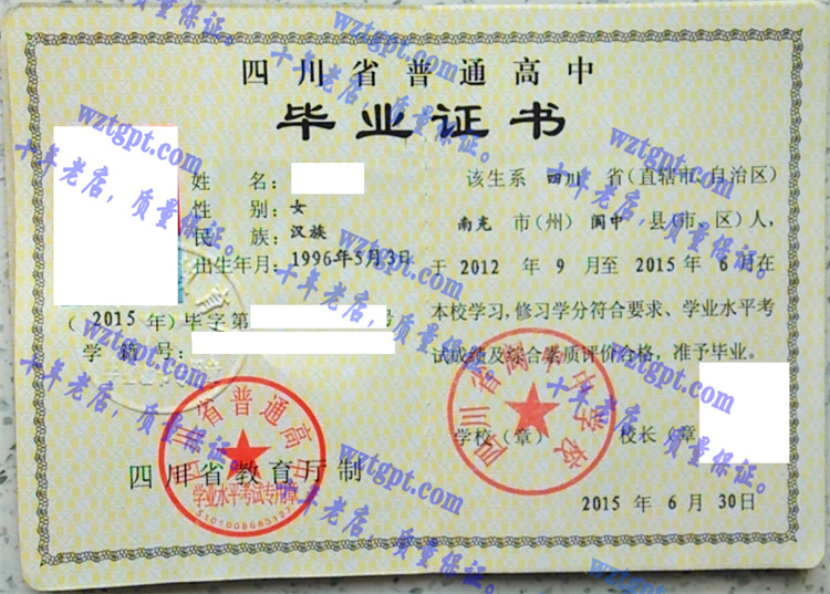 四川省阆中中学校毕业证样本