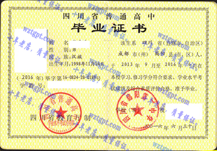 四川省绵阳第一中学毕业证样本