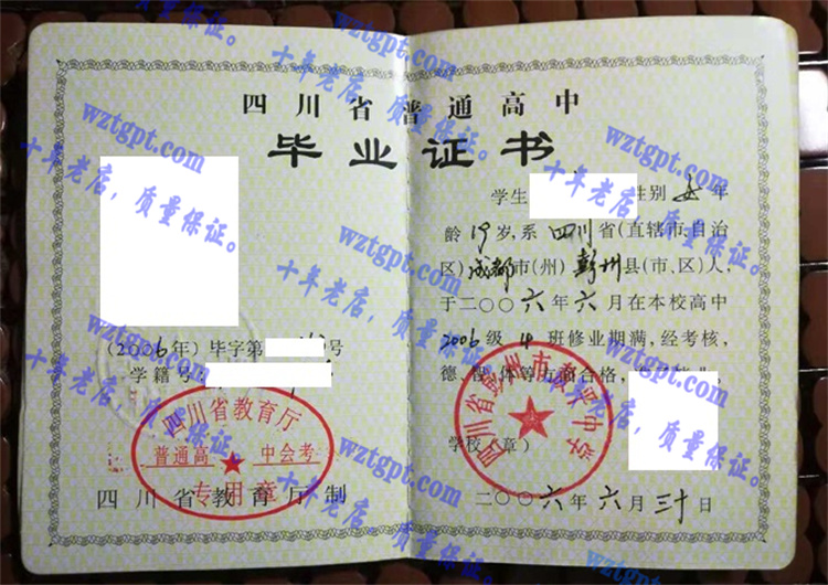 四川省彭州市敖平中学毕业证样本