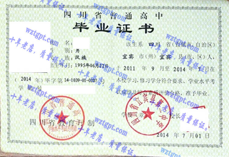 四川省宜宾市第二中学校毕业证样本