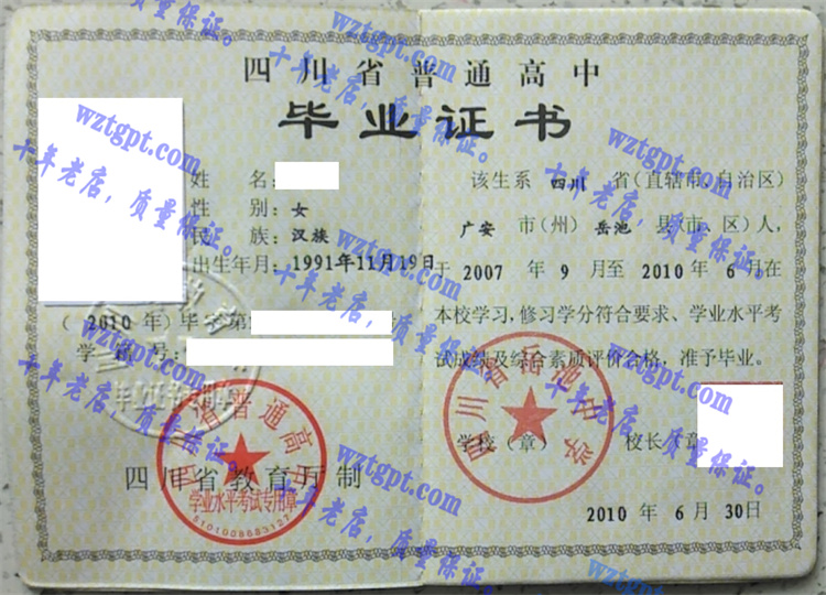 四川省岳池中学毕业证样本