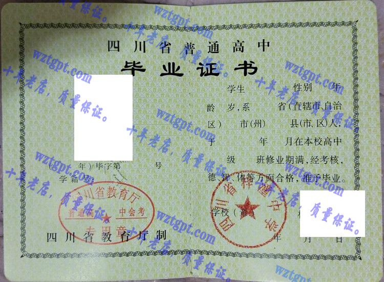 四川省梓潼中学毕业证样本
