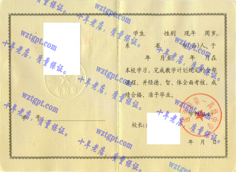 遂平县第一高级中学毕业证样本