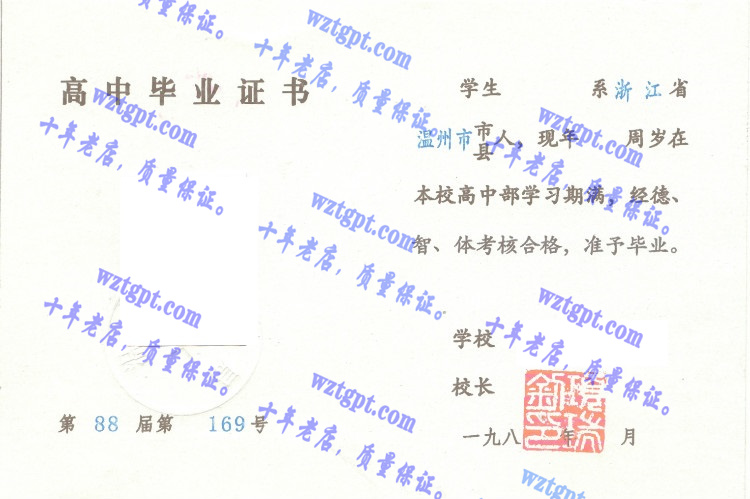温州八中毕业证样本