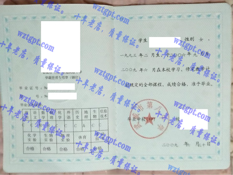 武威市第八中学毕业证样本