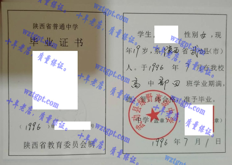 武功县绿野高级中学毕业证样本