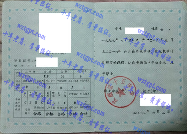 武威第十五中学毕业证样本