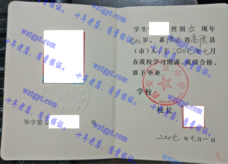 西安经发中学毕业证样本