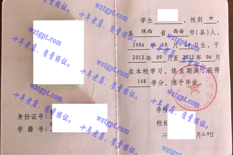 西安市第四十三中学毕业证样本