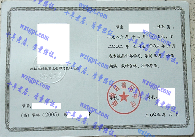 仙游县盖尾中学毕业证样本