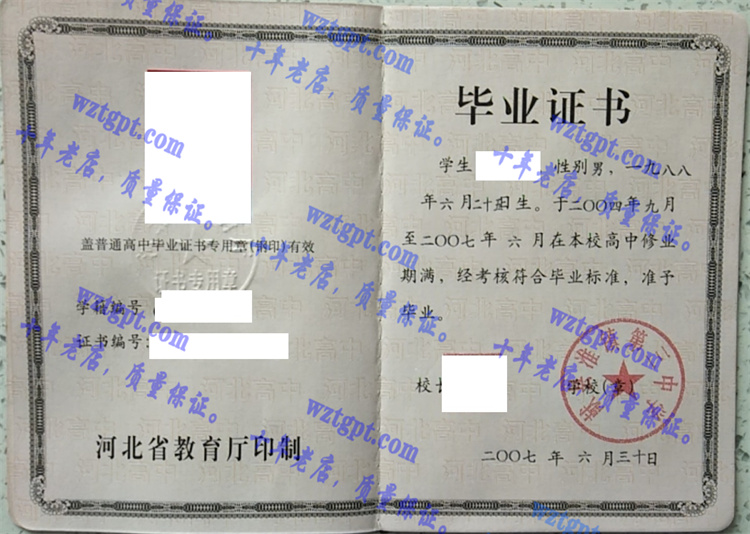 献县淮镇第三中学毕业证样本