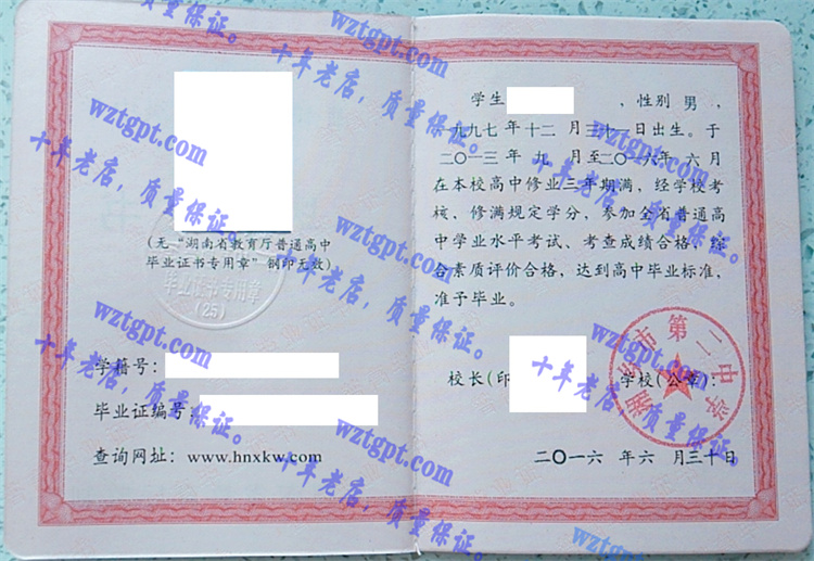 湘乡市第二中学毕业证样本