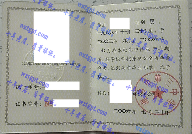 湘乡市第三中学毕业证样本