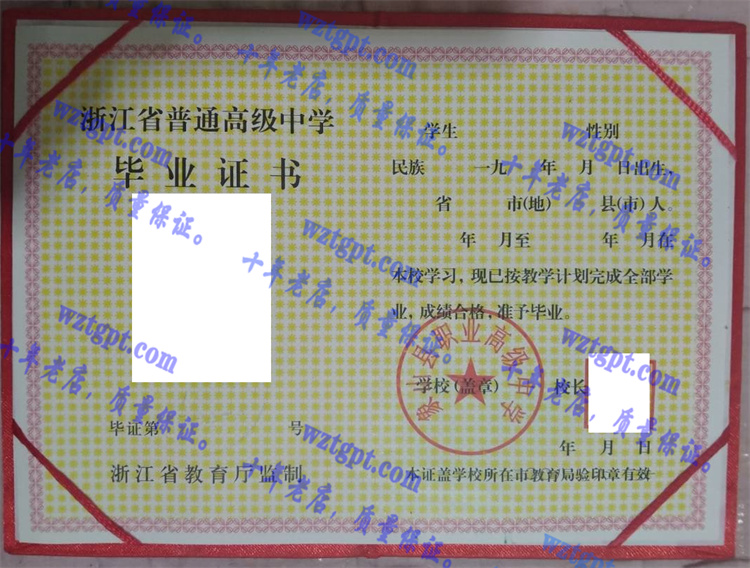 象山县职业高级中学毕业证样本