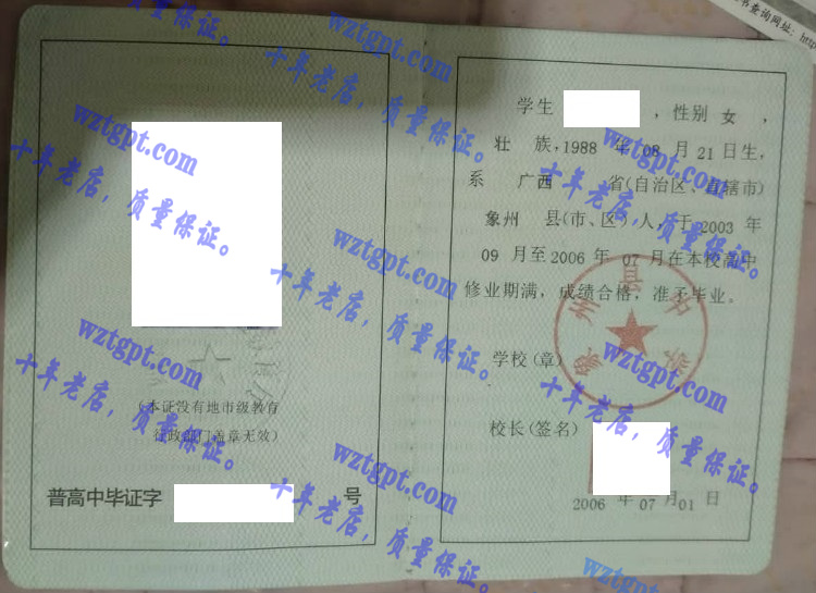 象州县中学毕业证样本