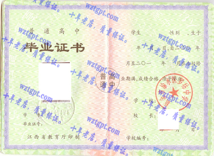 新余市渝水区罗坊中学毕业证样本