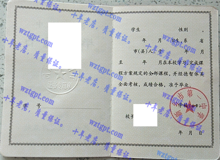 新乡市第一中学毕业证样本