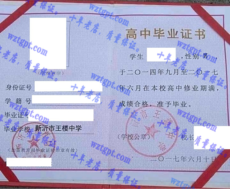 新沂市王楼中学毕业证样本