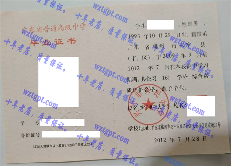 兴宁市兴民中学毕业证样本