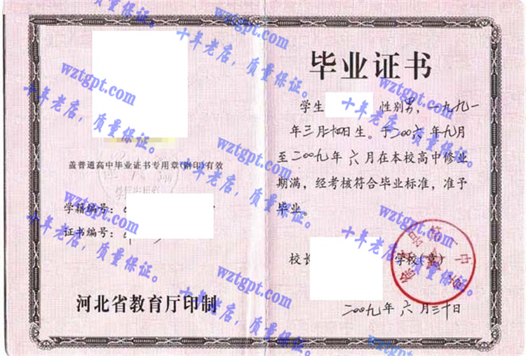 徐水县第一中学毕业证样本