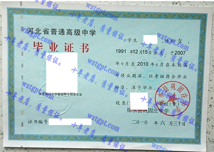 徐水县巩固庄中学毕业证样本