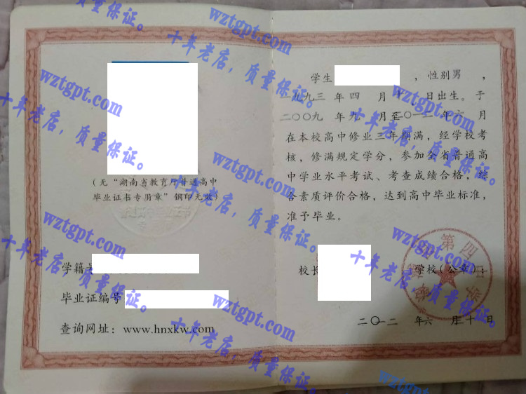 溆浦县第四中学毕业证样本