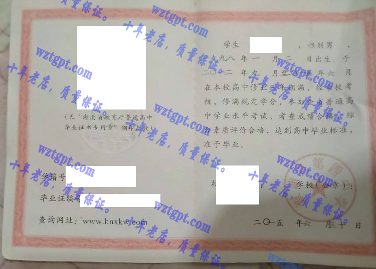 溆浦县第四中学毕业证样本