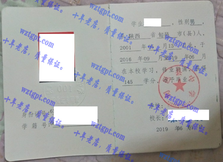 旬邑县中学毕业证样本