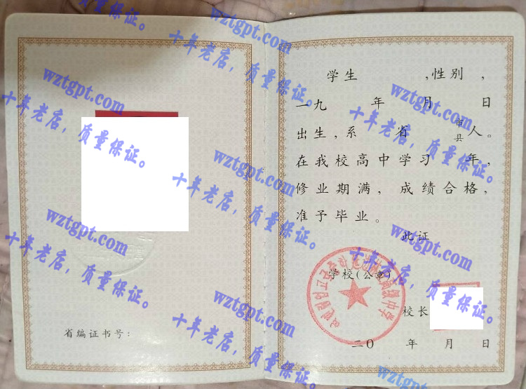 延边林业高级中学毕业证样本