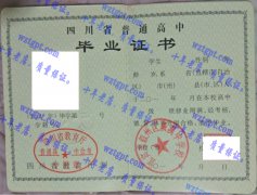 宜宾市叙州区蕨溪中学校毕业证样本