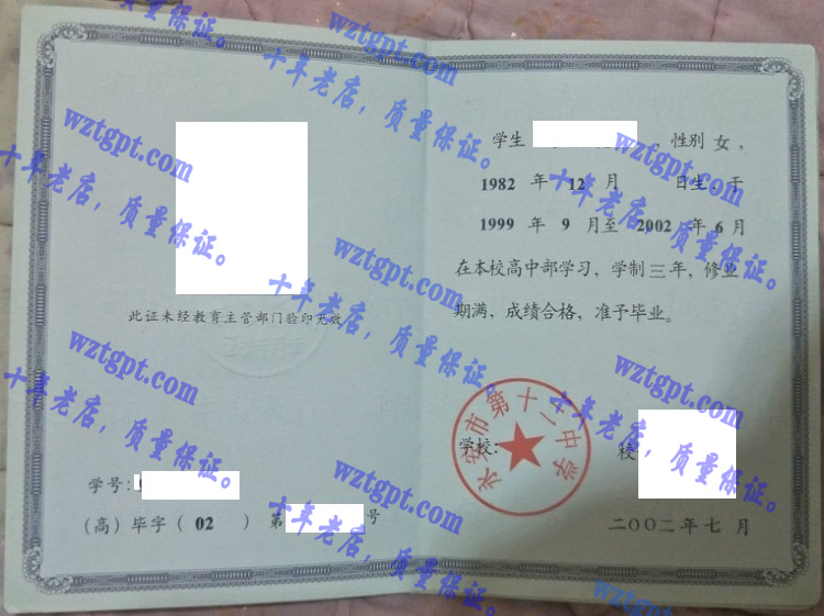 永安市第十二中学毕业证样本