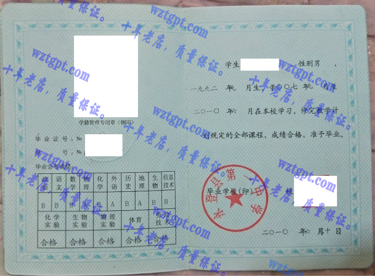 永登县第一中学毕业证样本