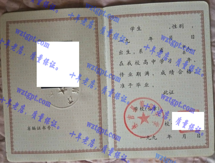 永吉县第四中学毕业证样本