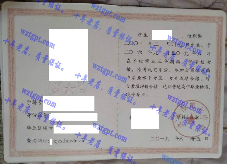 永州市第七中学毕业证样本