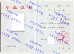 榆次晋华中学毕业证样本