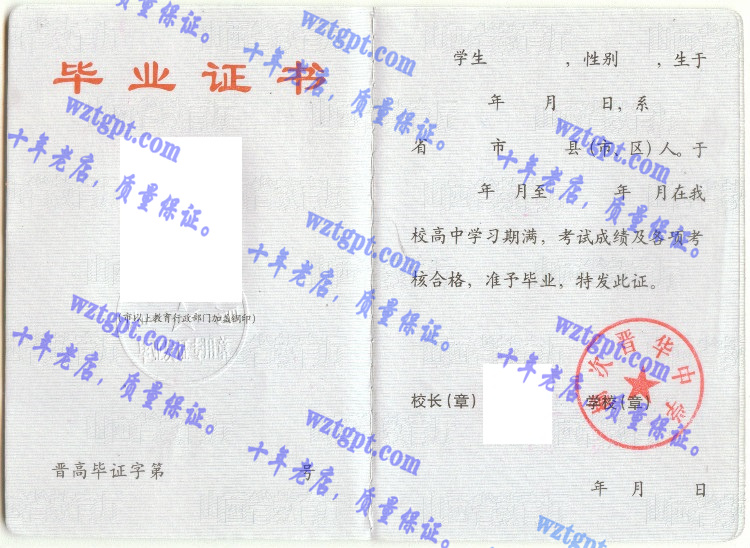 榆次晋华中学毕业证样本