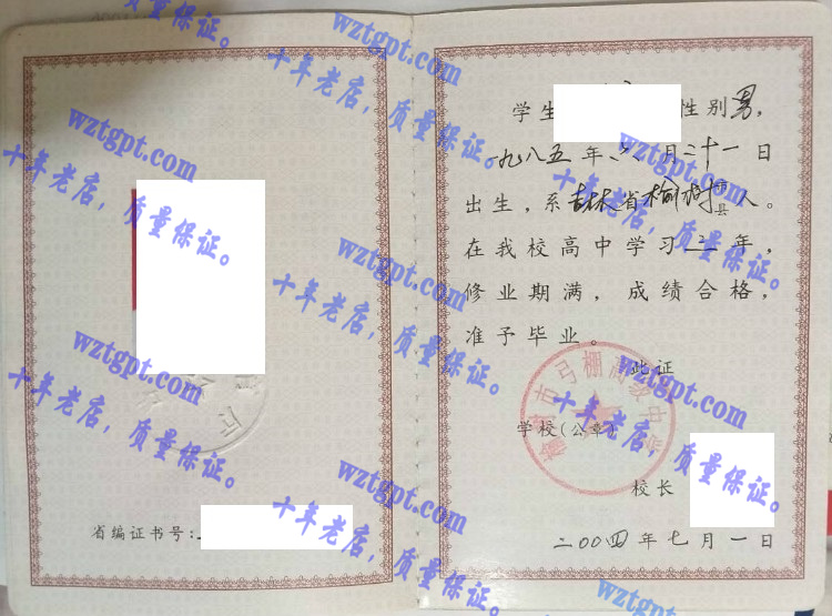 榆树市弓棚高级中学毕业证样本